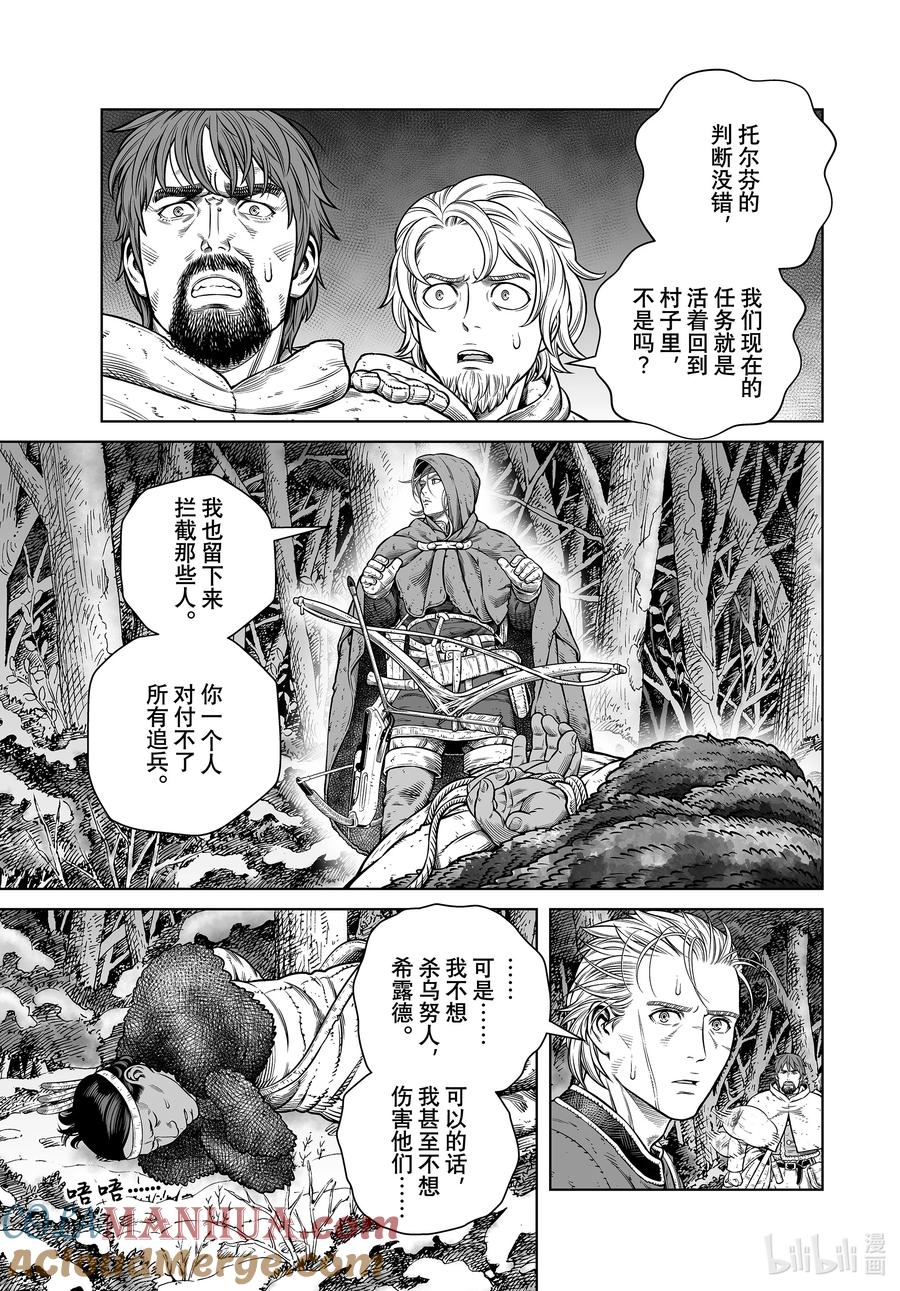 《冰海战记》207 千年的航路⑯ 第11页