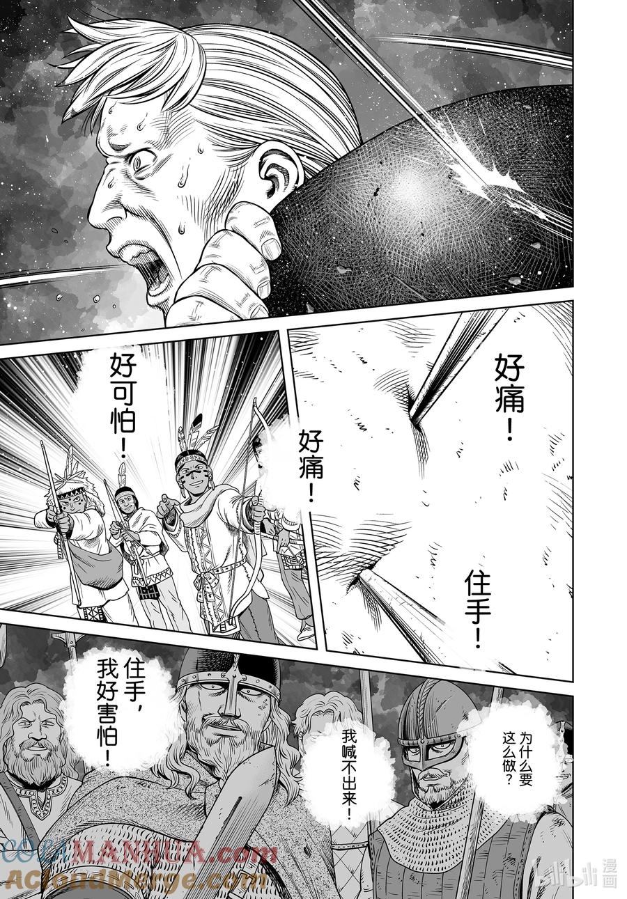《冰海战记》207 千年的航路⑯ 第23页