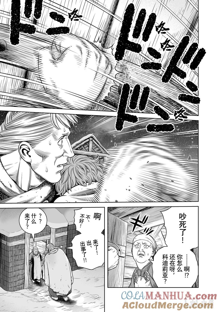 《冰海战记》207 千年的航路⑯ 第15页