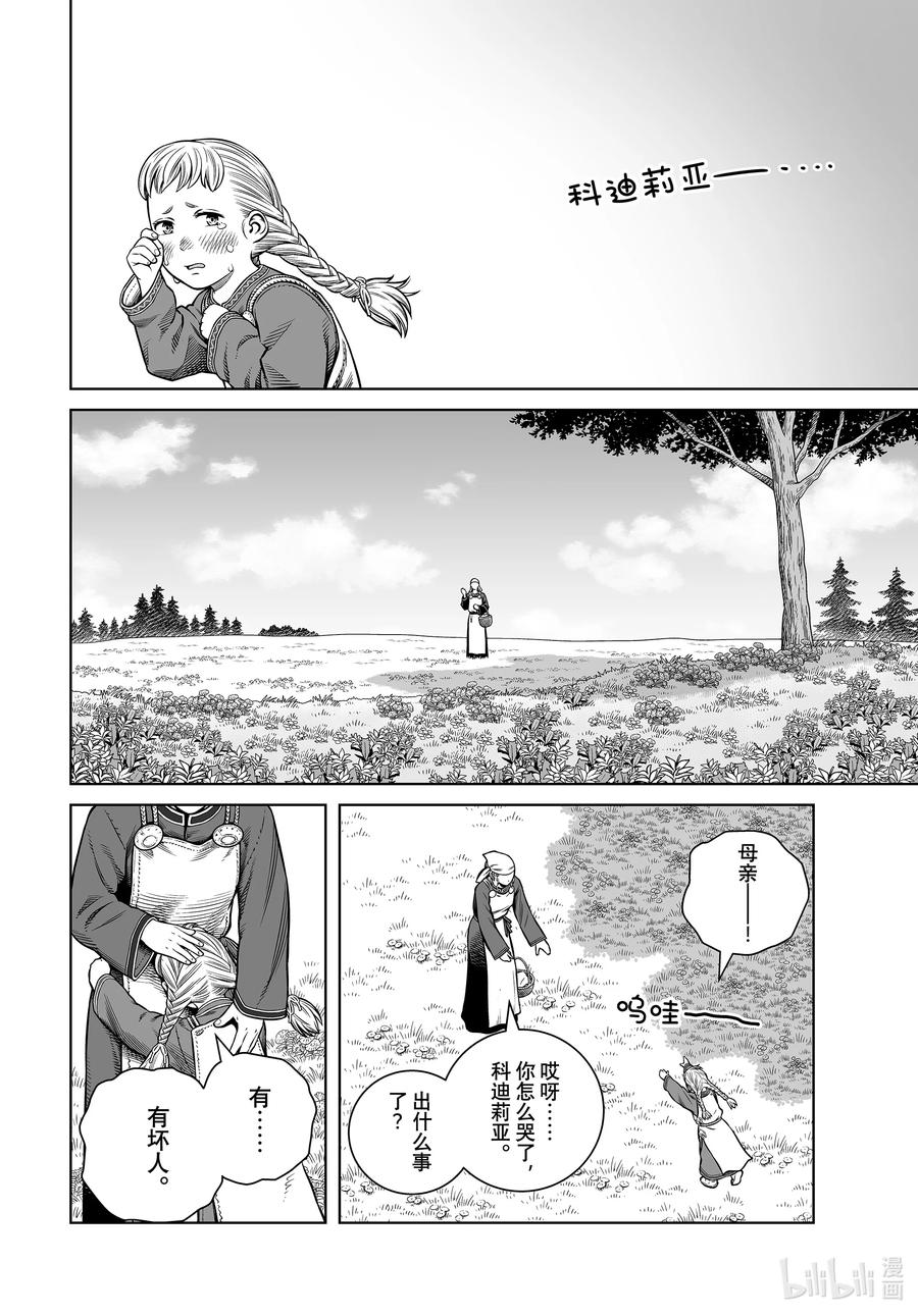 《冰海战记》208 千年的航路⑰ 第4页