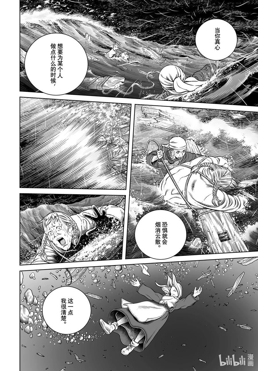 《冰海战记》208 千年的航路⑰ 第8页