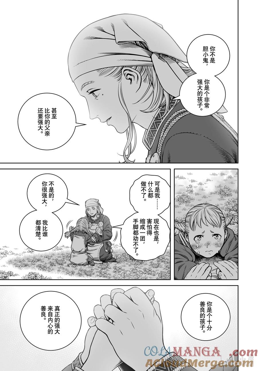 《冰海战记》208 千年的航路⑰ 第7页