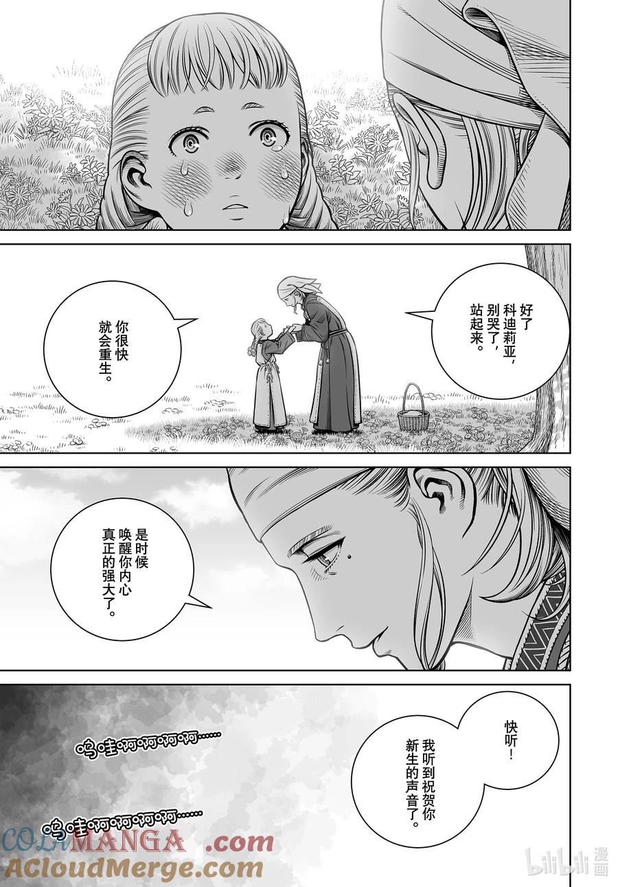 《冰海战记》208 千年的航路⑰ 第9页