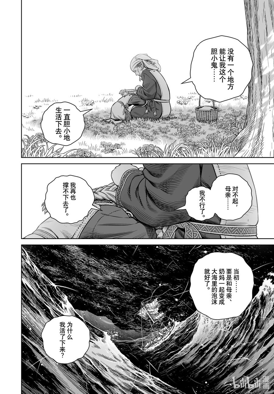 《冰海战记》208 千年的航路⑰ 第6页