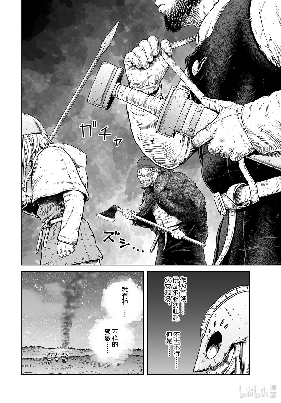 《冰海战记》208 千年的航路⑰ 第2页