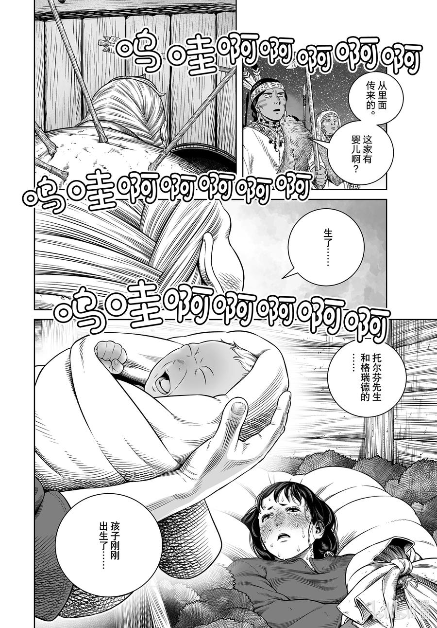 《冰海战记》208 千年的航路⑰ 第12页