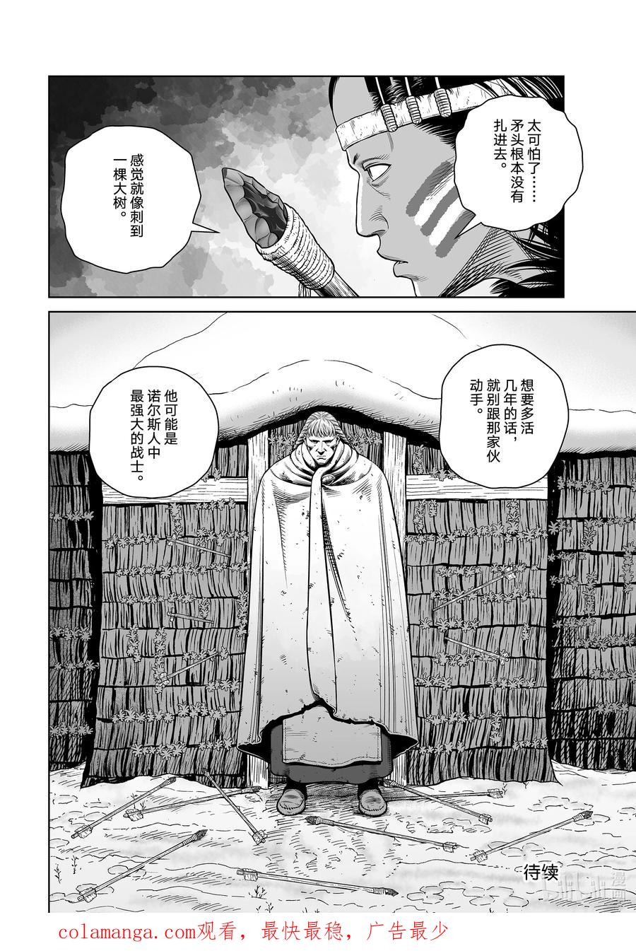 《冰海战记》208 千年的航路⑰ 第18页