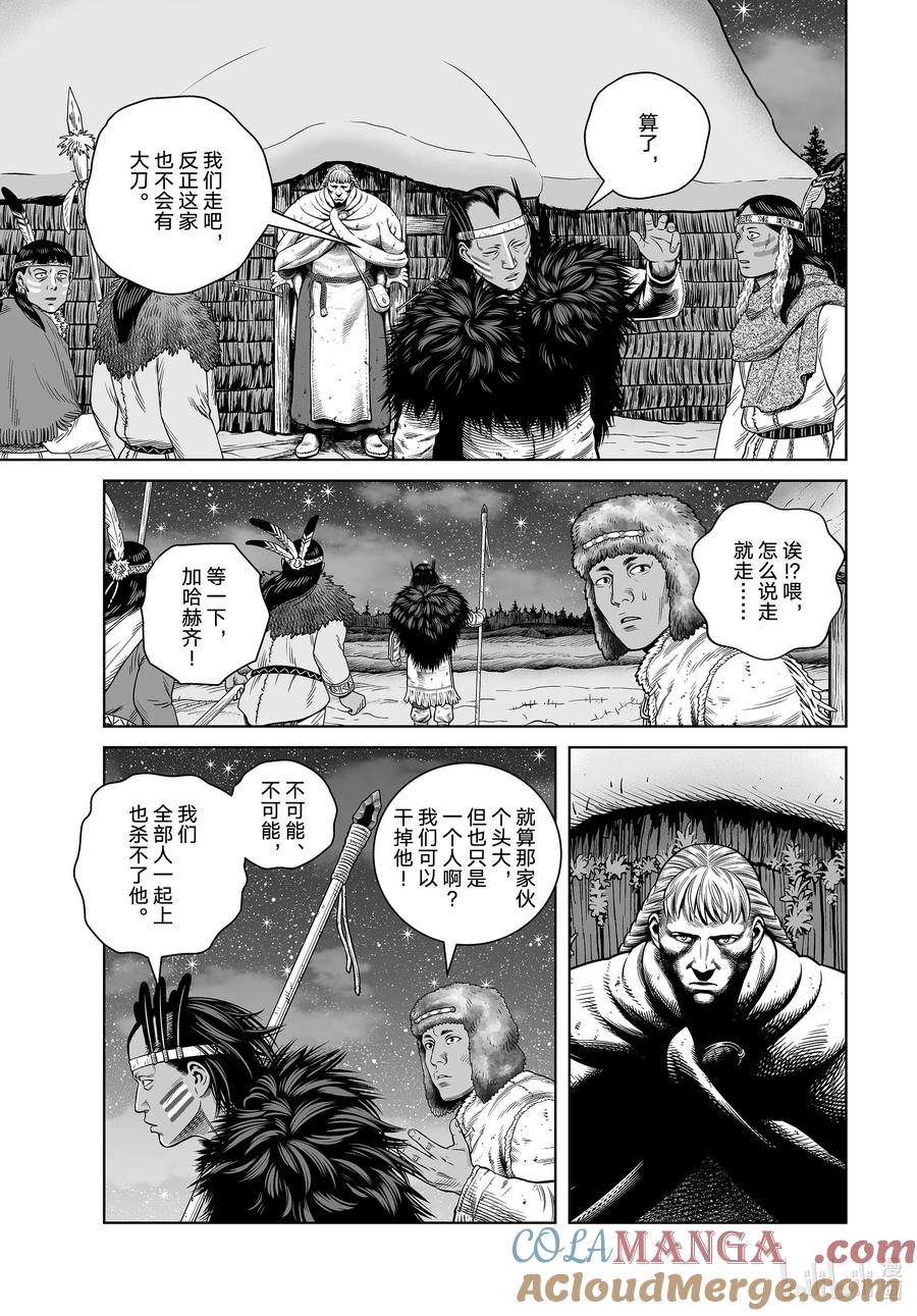 《冰海战记》208 千年的航路⑰ 第17页