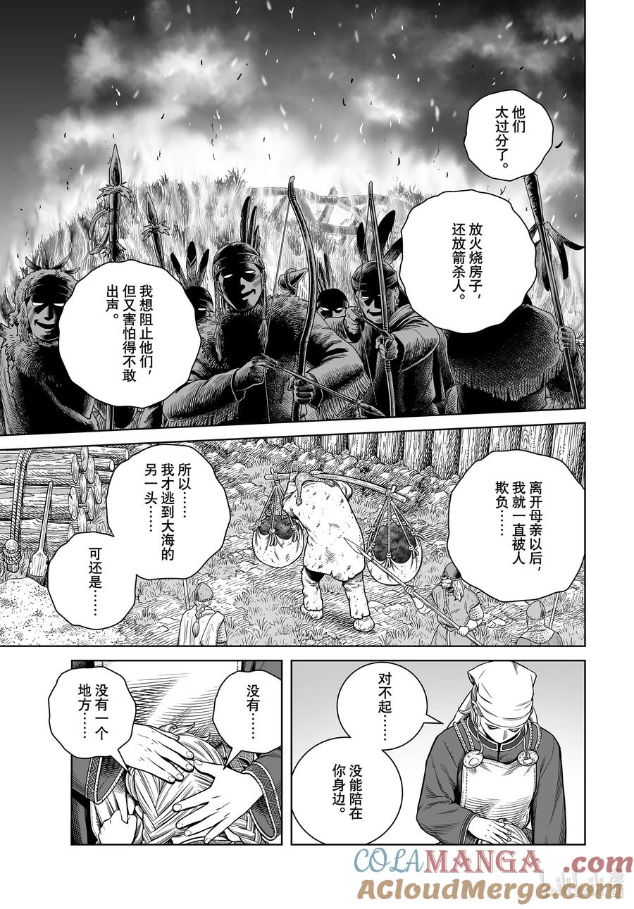 《冰海战记》208 千年的航路⑰ 第5页