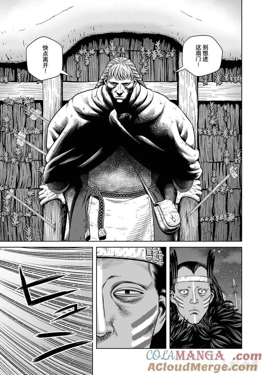 《冰海战记》208 千年的航路⑰ 第15页