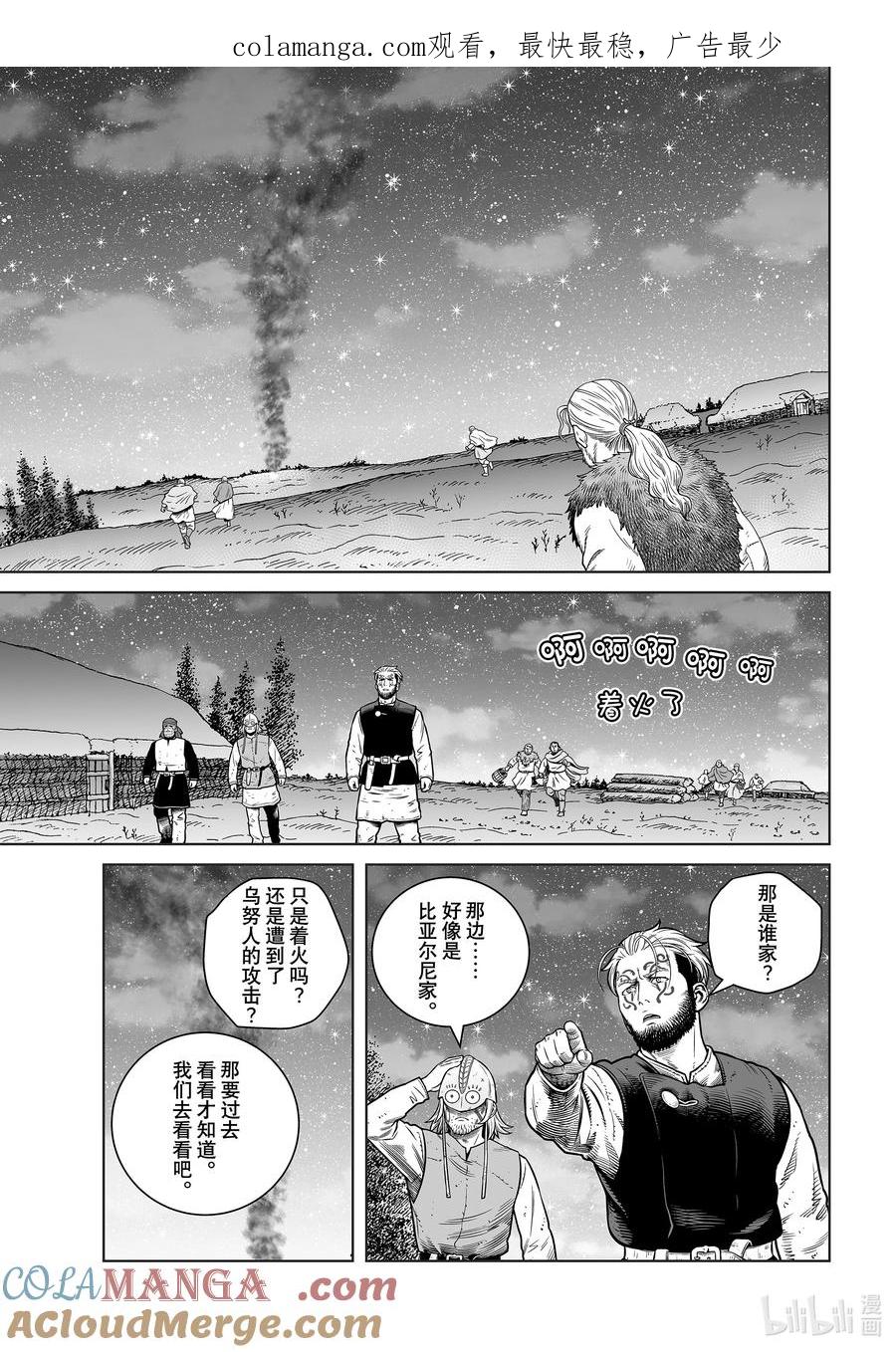 《冰海战记》208 千年的航路⑰ 第1页