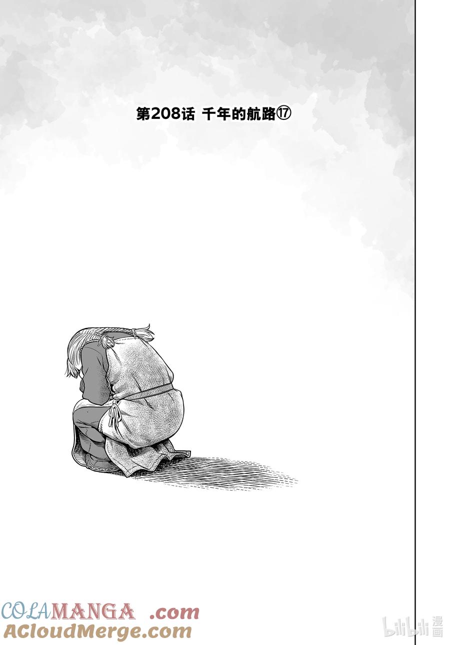 《冰海战记》208 千年的航路⑰ 第3页
