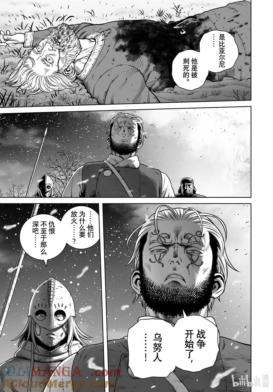 《冰海战记》209 千年的航路⑱ 第3页