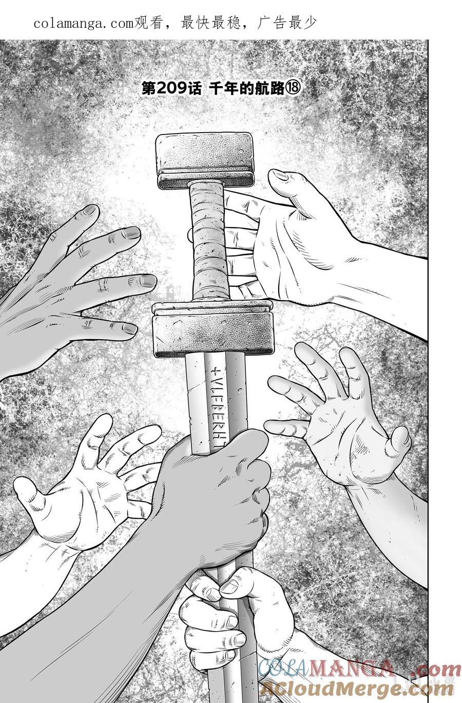 《冰海战记》209 千年的航路⑱ 第1页
