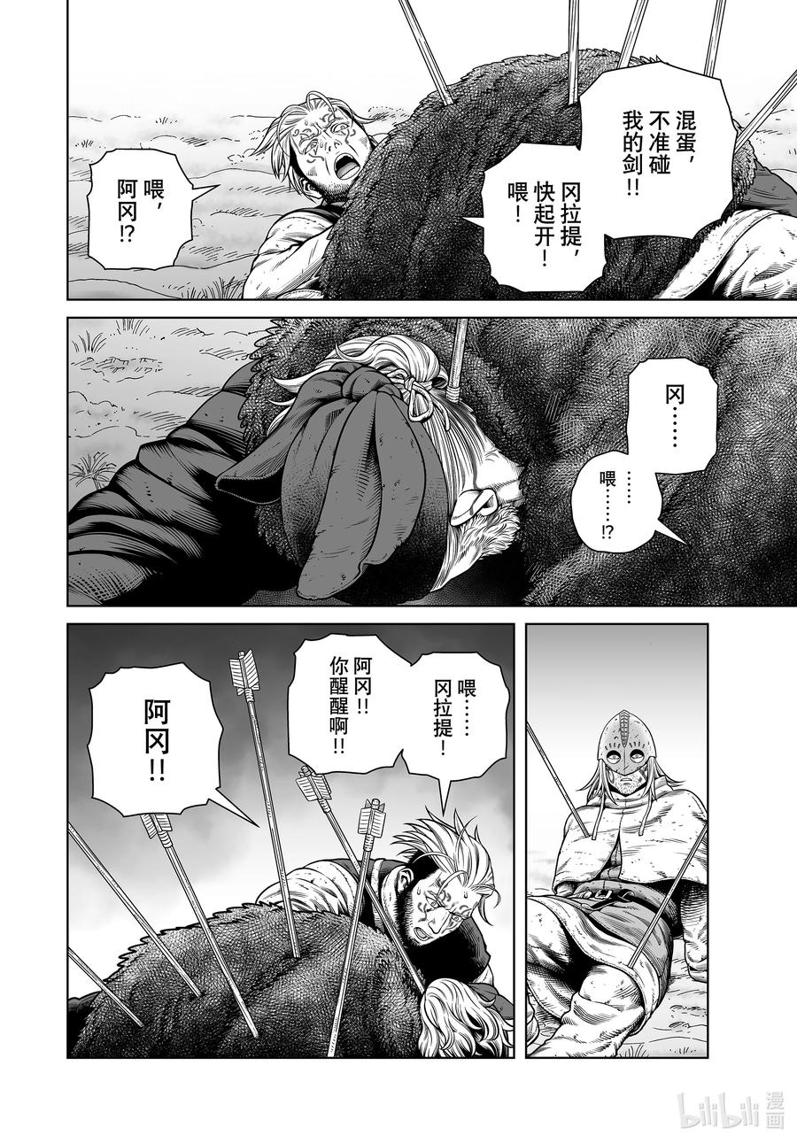 《冰海战记》209 千年的航路⑱ 第10页