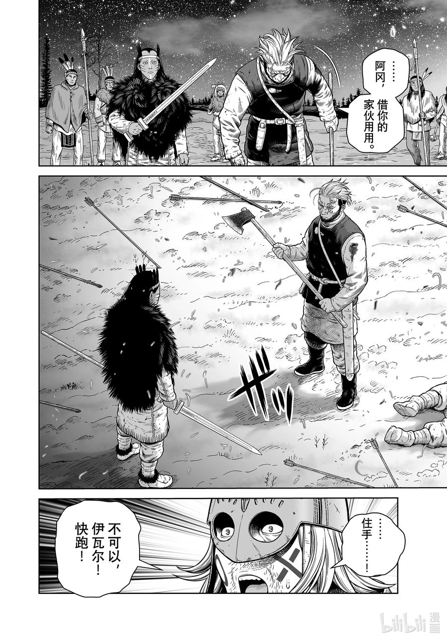 《冰海战记》209 千年的航路⑱ 第12页