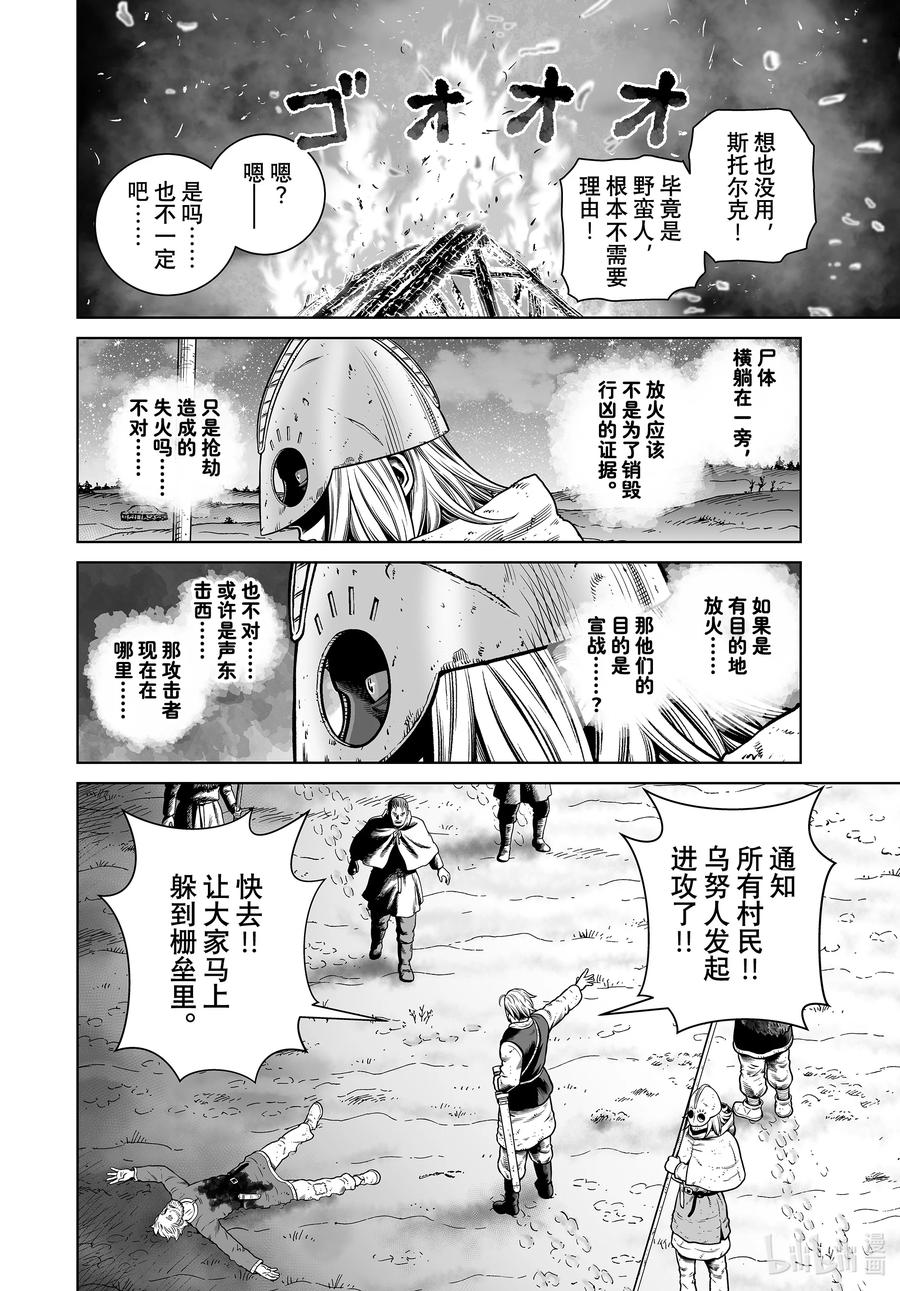 《冰海战记》209 千年的航路⑱ 第4页
