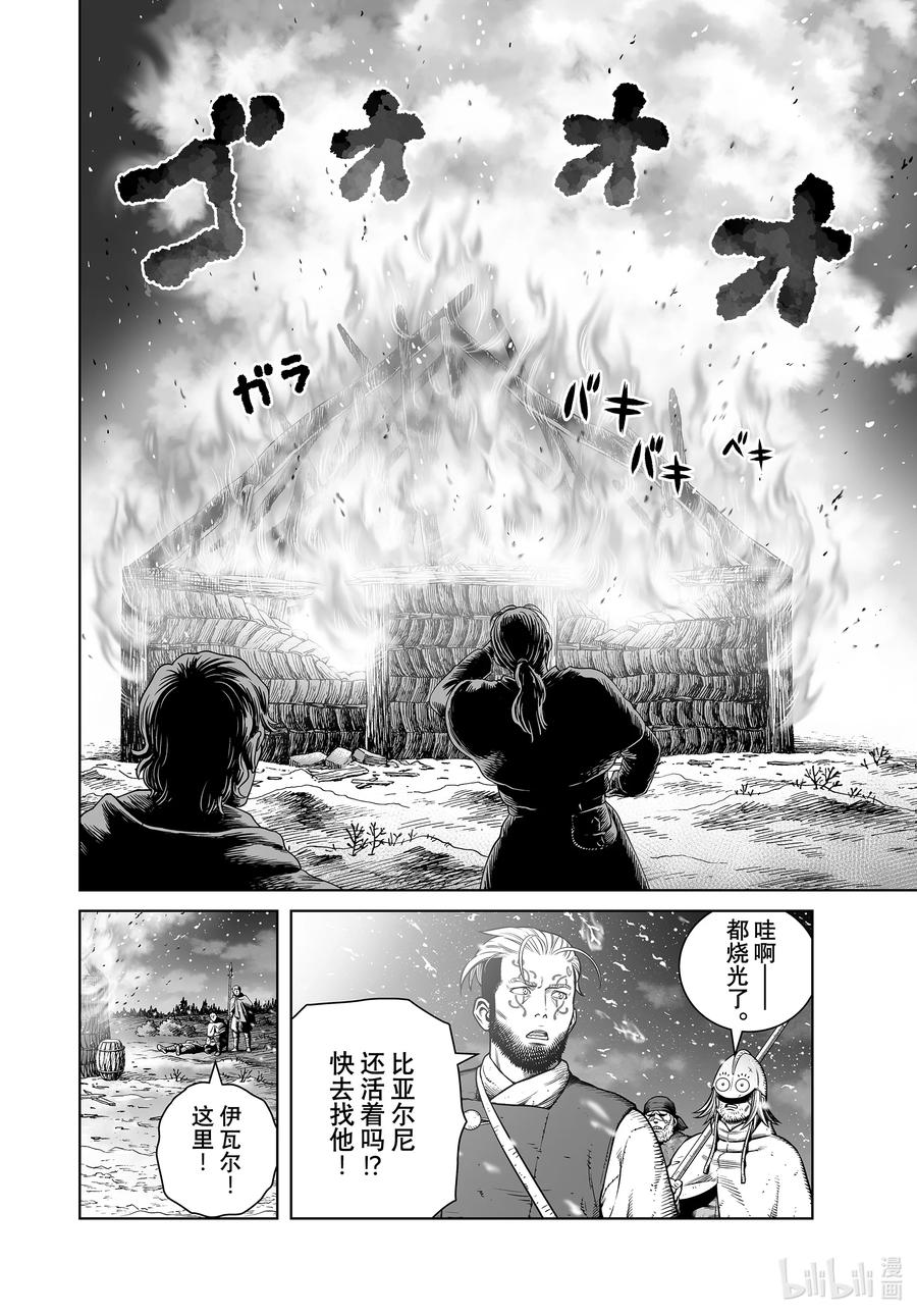 《冰海战记》209 千年的航路⑱ 第2页