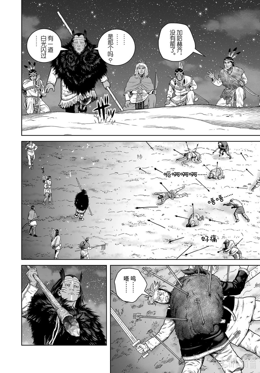 《冰海战记》209 千年的航路⑱ 第8页