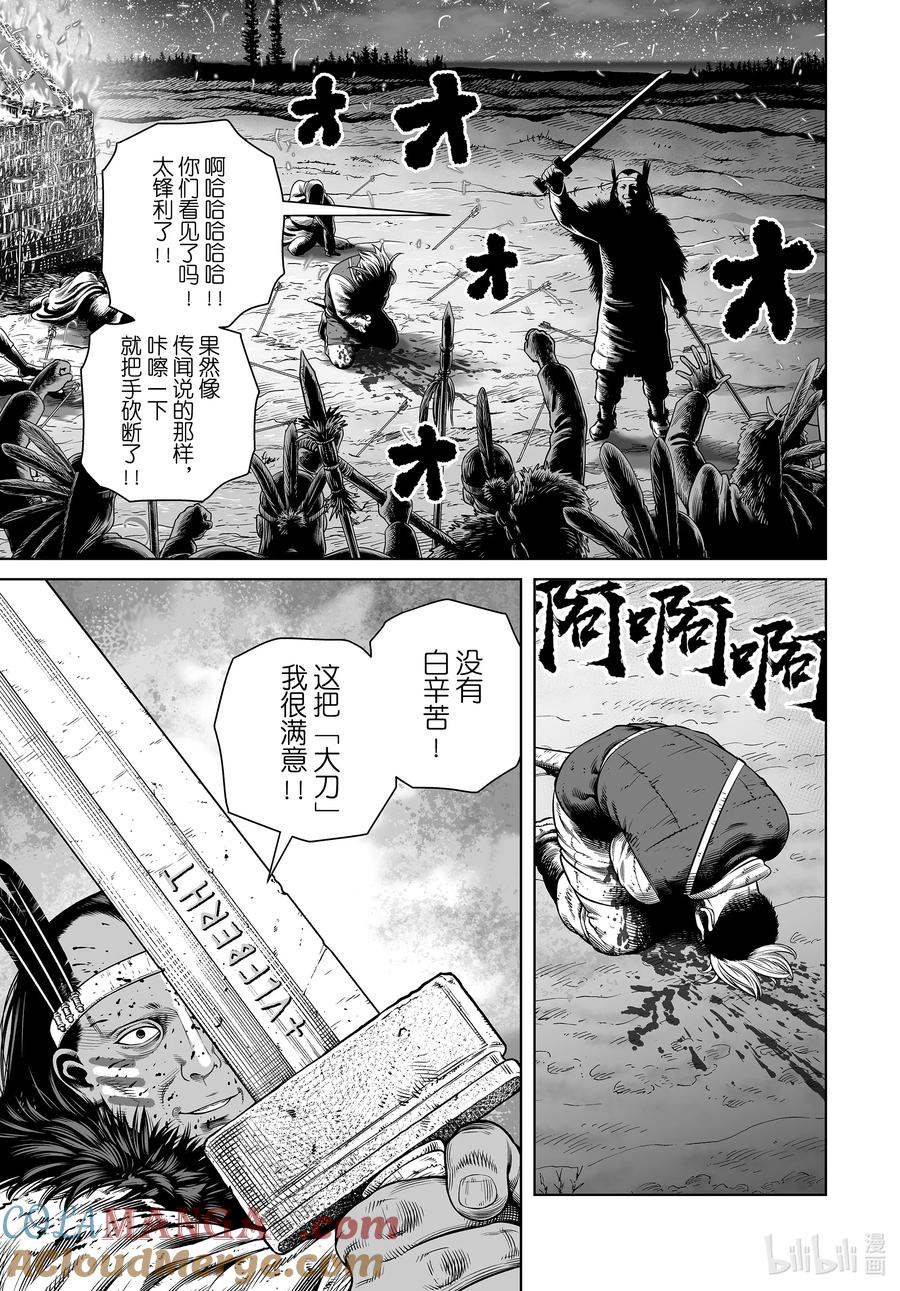 《冰海战记》209 千年的航路⑱ 第17页