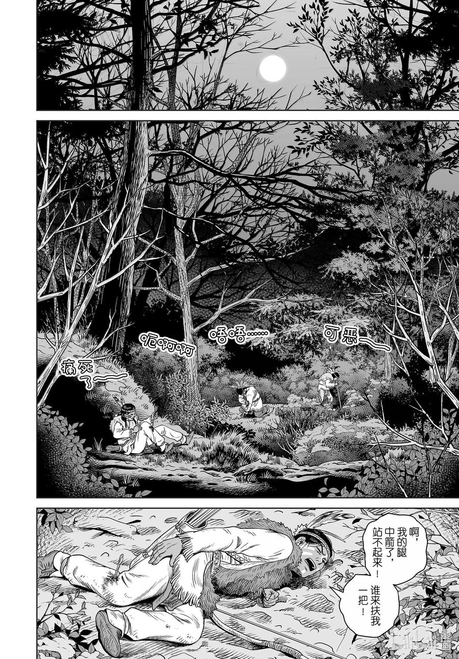 《冰海战记》210 千年的航路⑲ 第2页