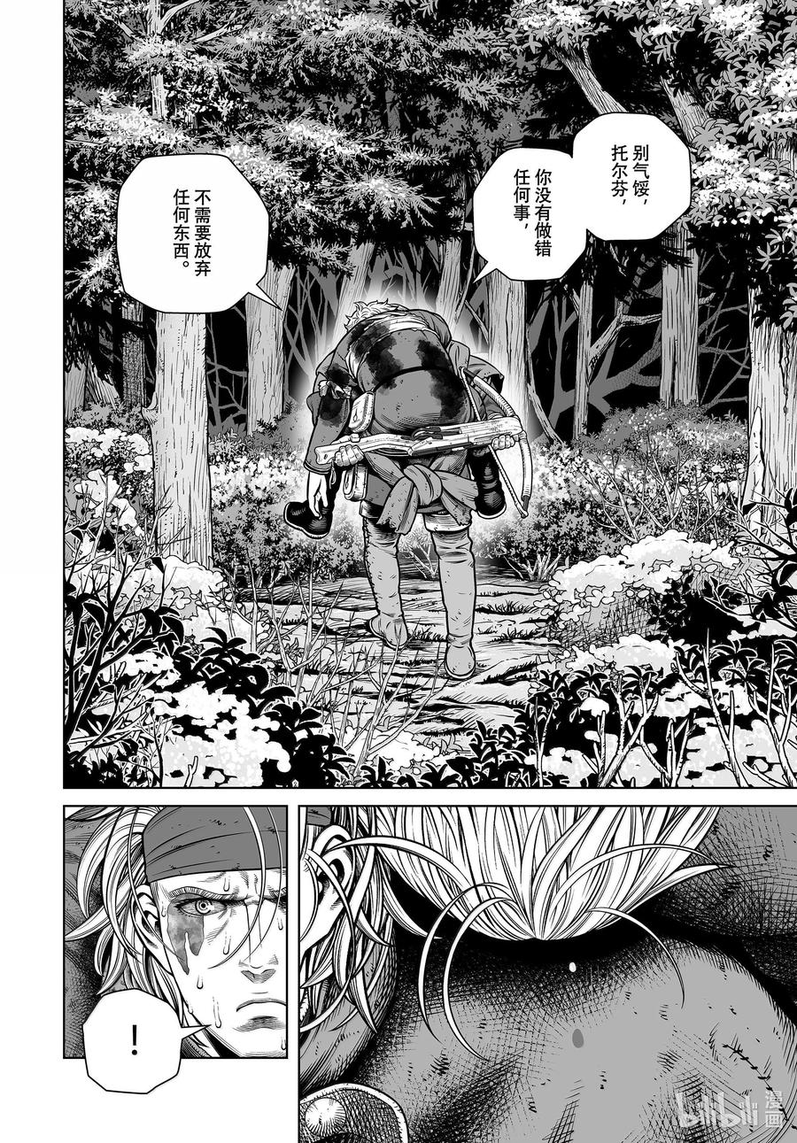 《冰海战记》210 千年的航路⑲ 第20页