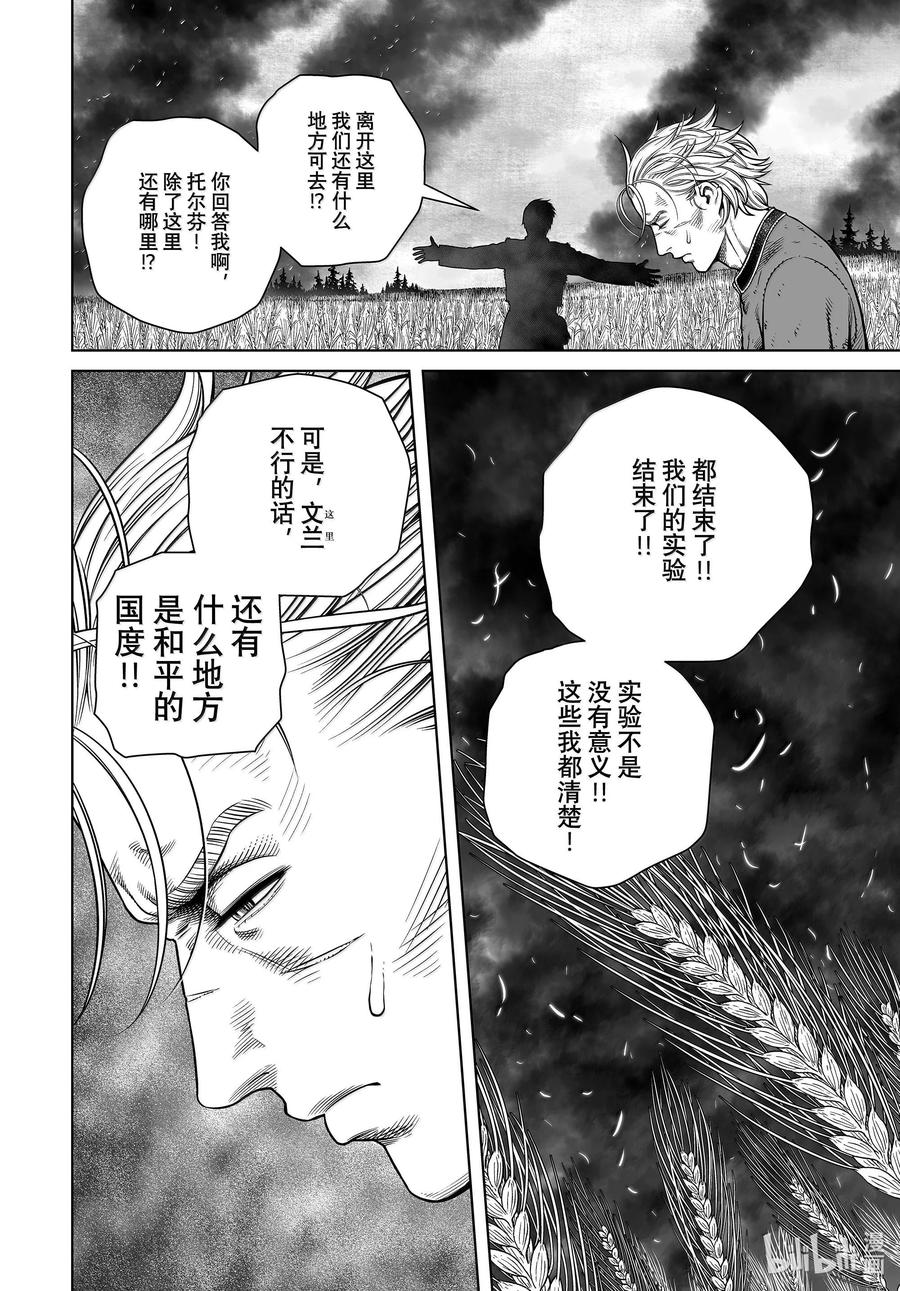 《冰海战记》210 千年的航路⑲ 第16页