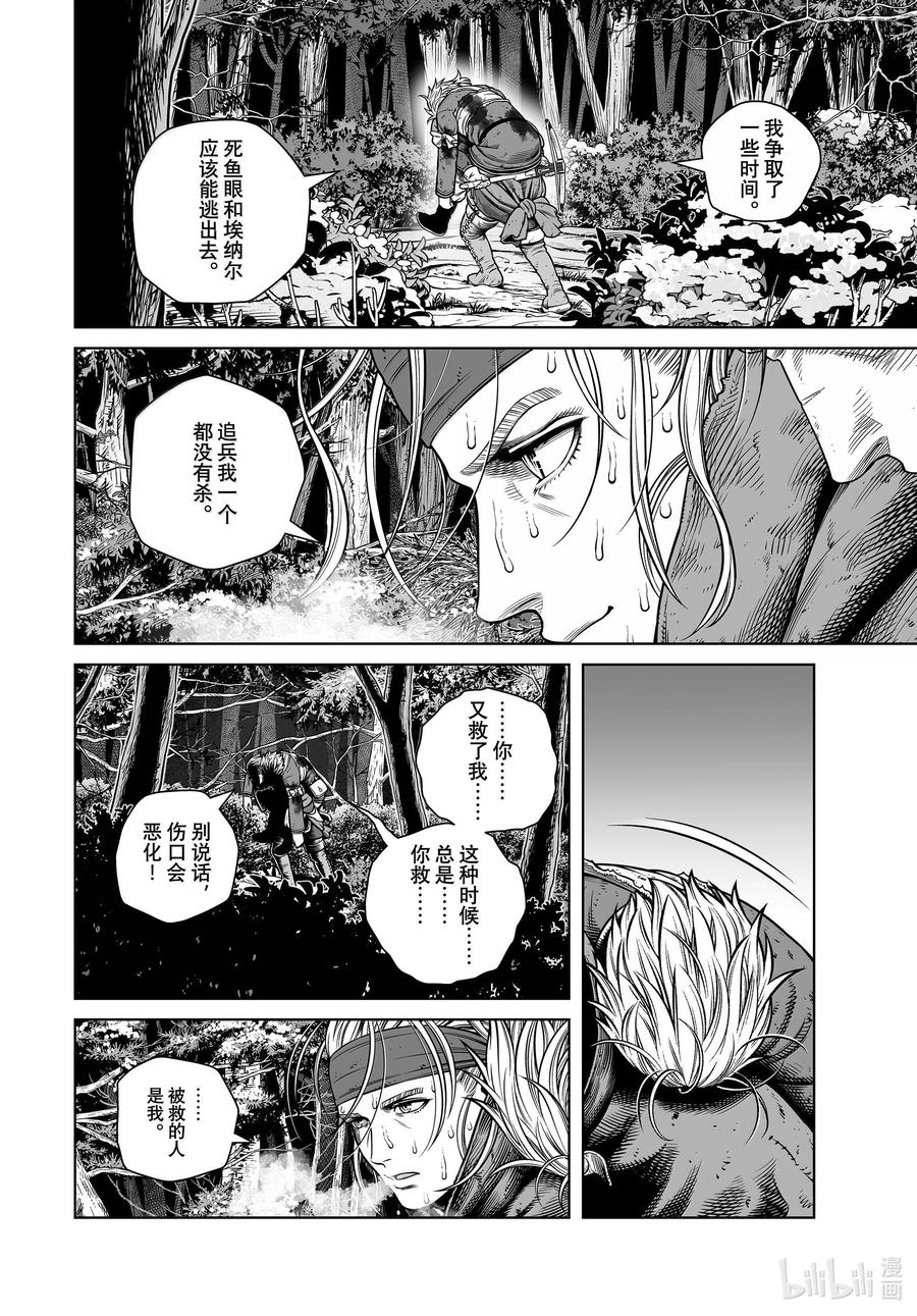 《冰海战记》210 千年的航路⑲ 第18页