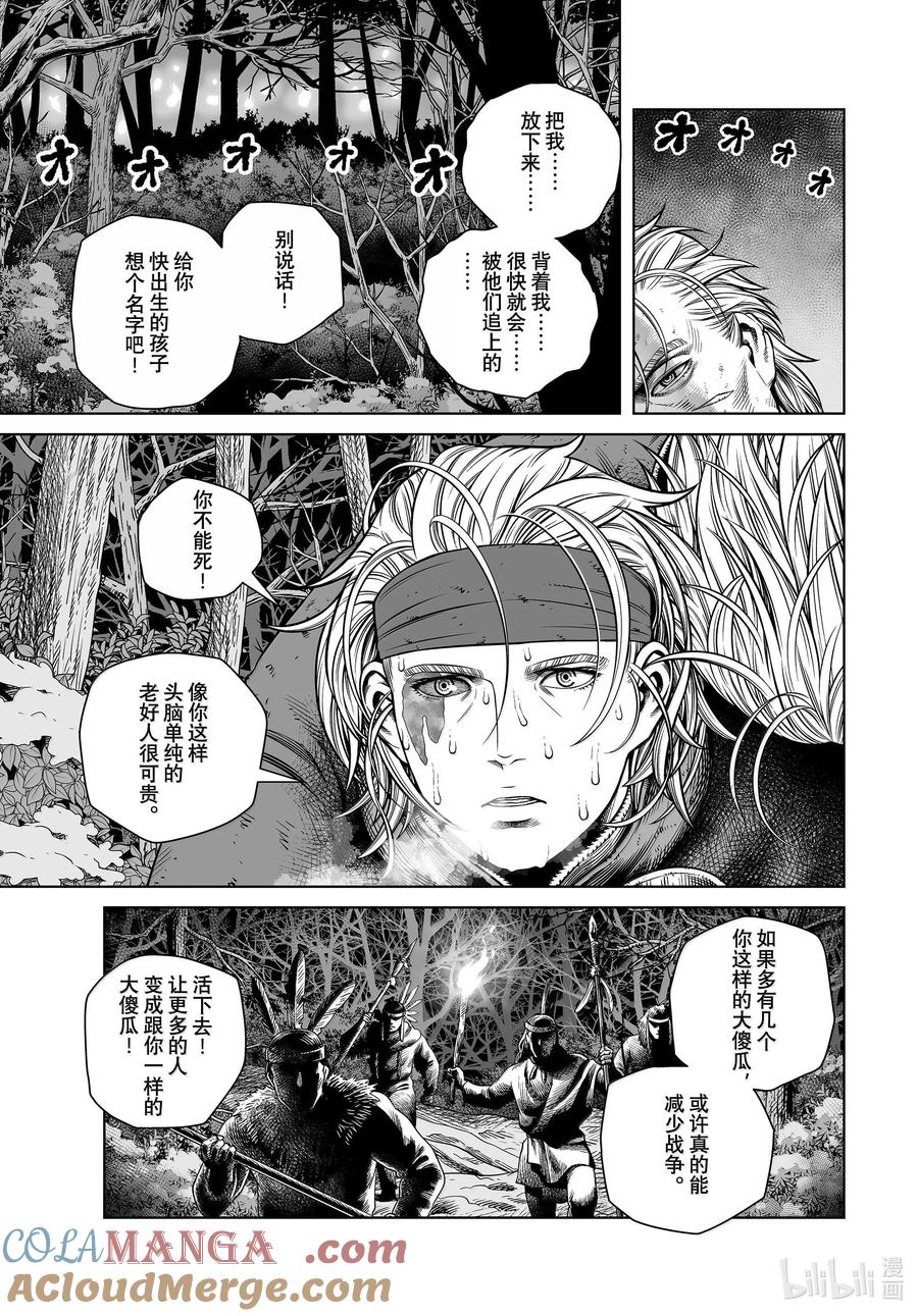 《冰海战记》210 千年的航路⑲ 第19页