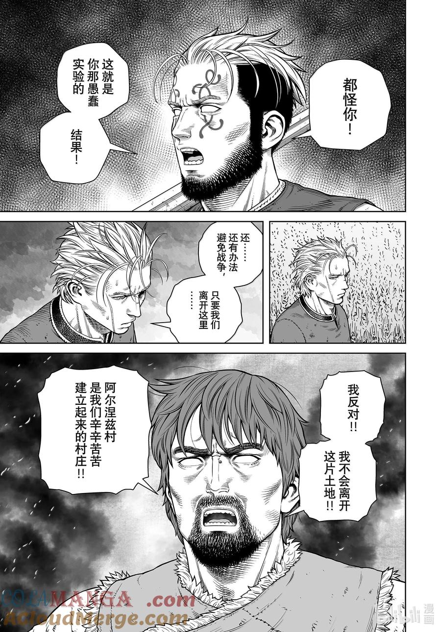《冰海战记》210 千年的航路⑲ 第15页