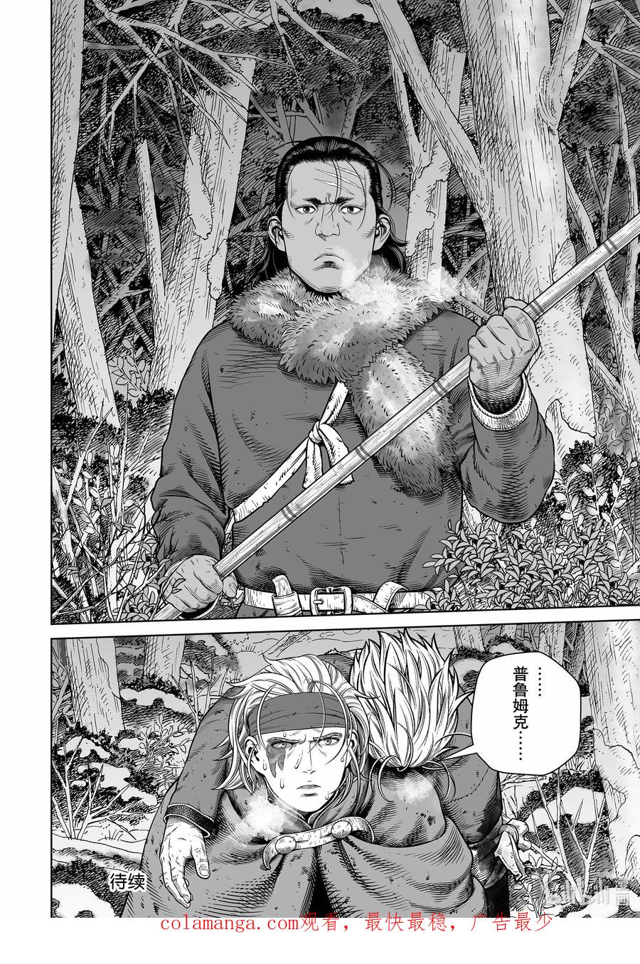 《冰海战记》210 千年的航路⑲ 第22页