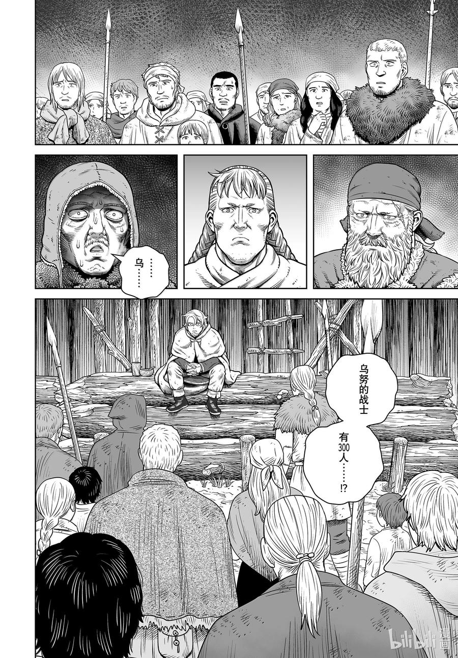 《冰海战记》211 千年的航路⑳ 第12页