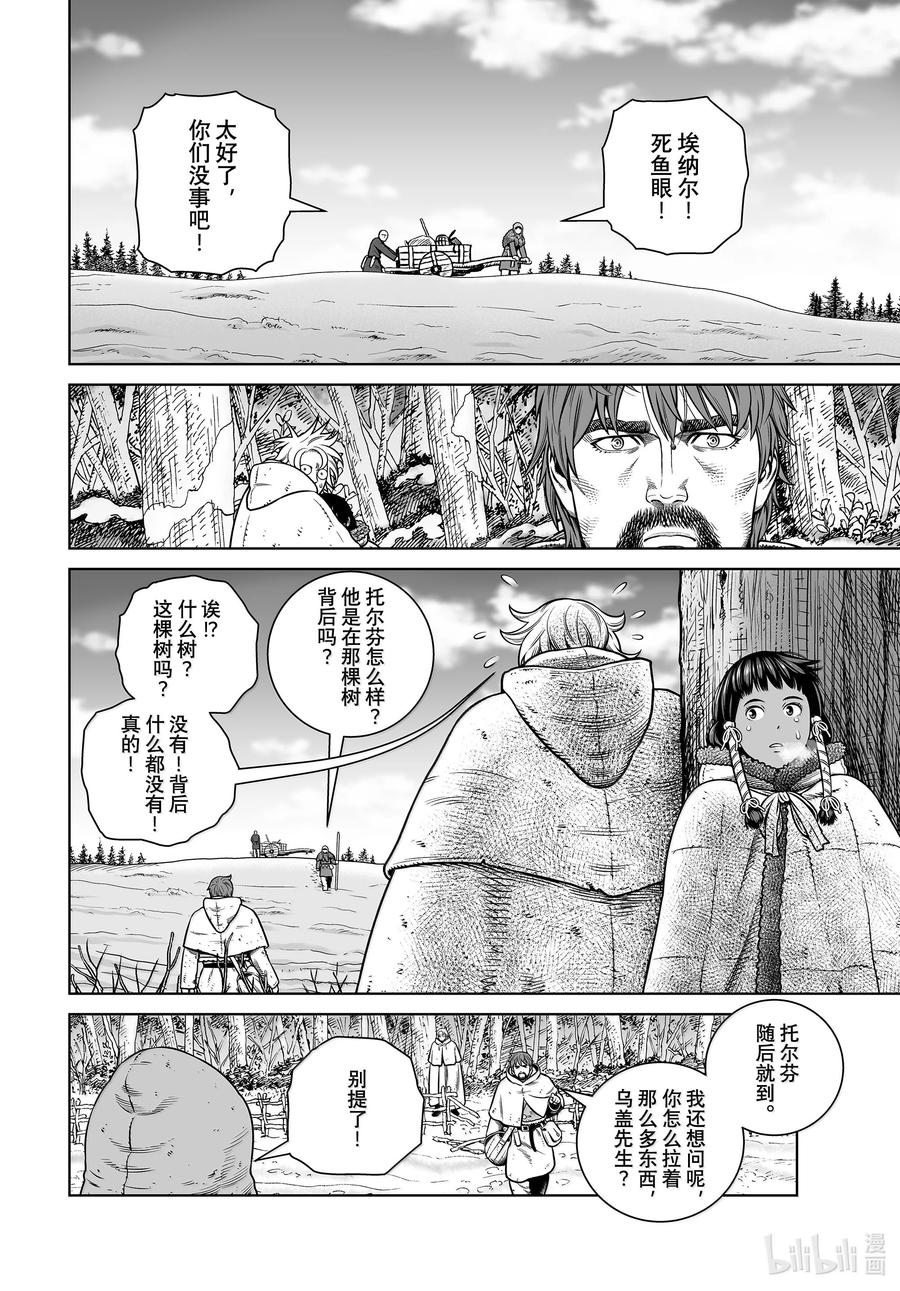 《冰海战记》211 千年的航路⑳ 第6页
