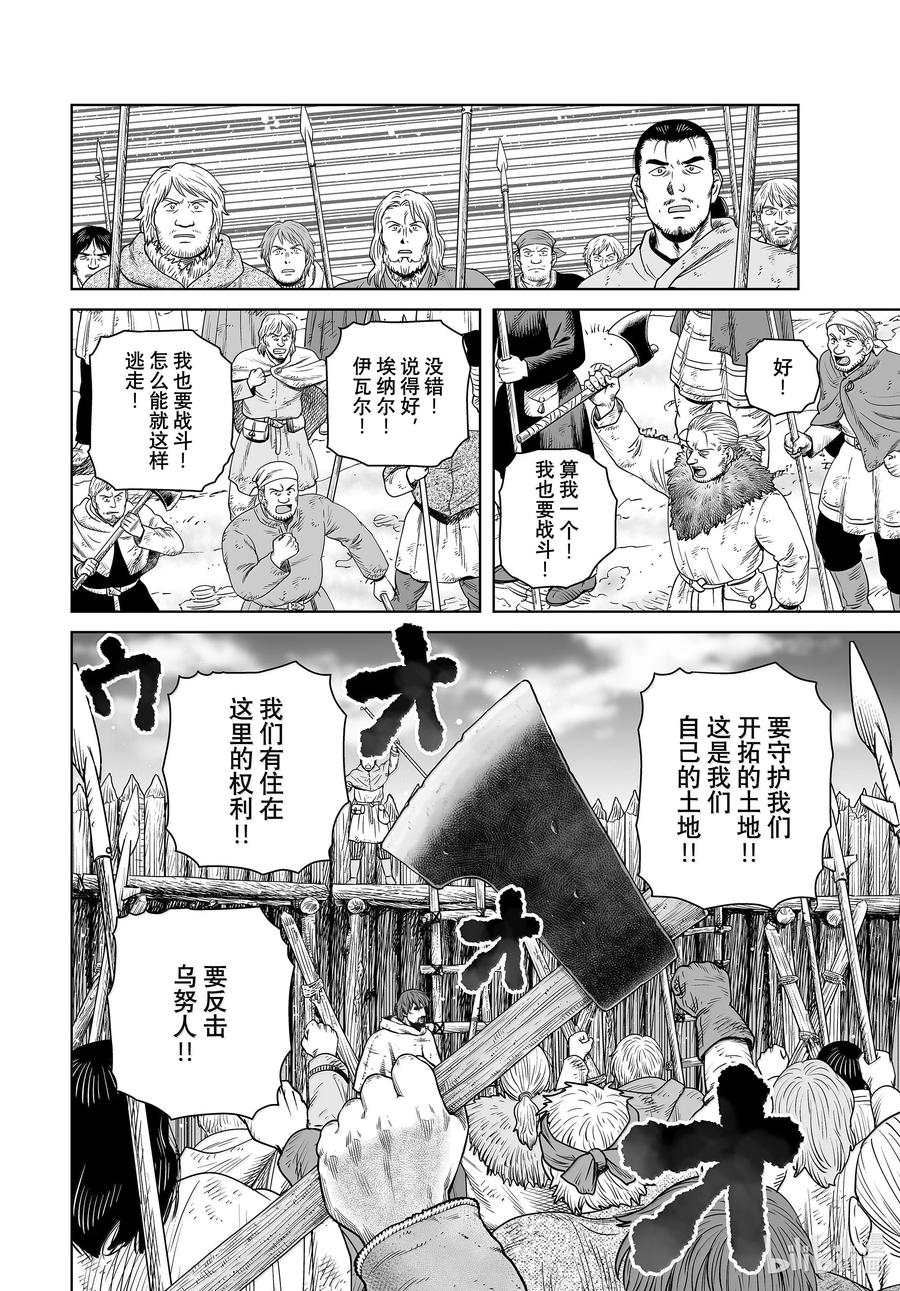 《冰海战记》211 千年的航路⑳ 第20页