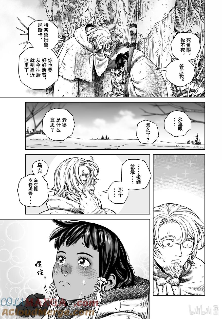 《冰海战记》211 千年的航路⑳ 第5页