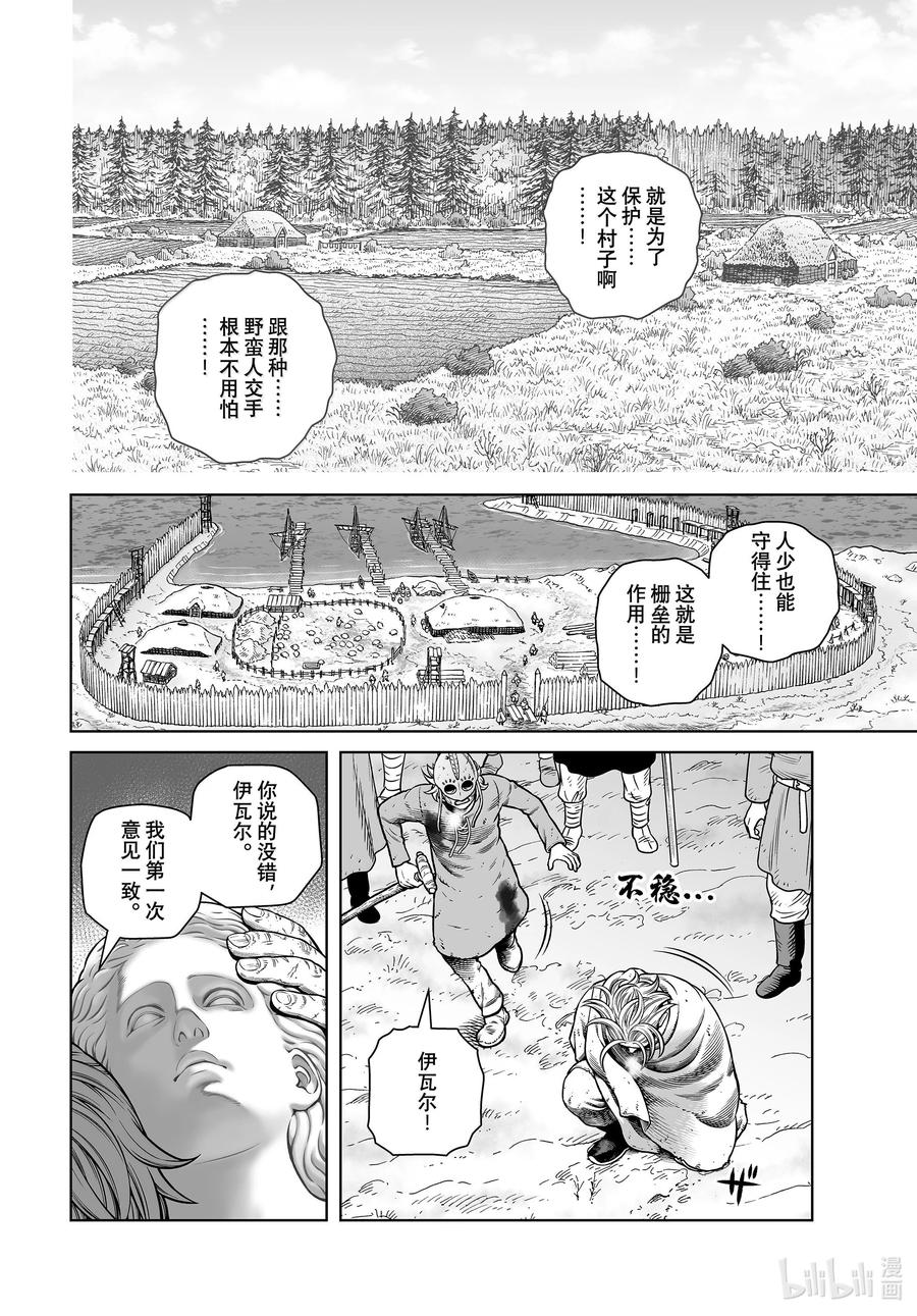《冰海战记》211 千年的航路⑳ 第18页