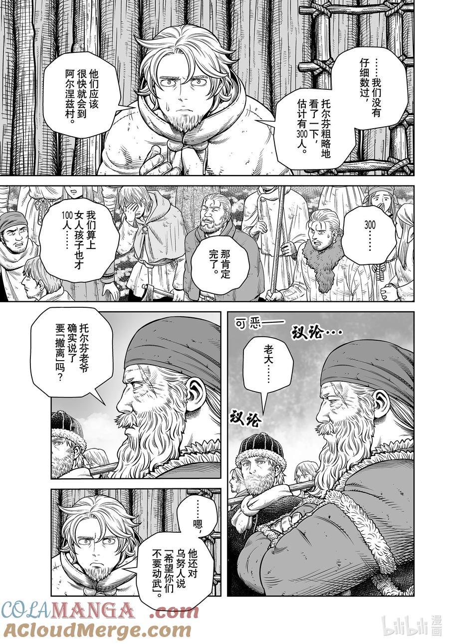 《冰海战记》211 千年的航路⑳ 第13页