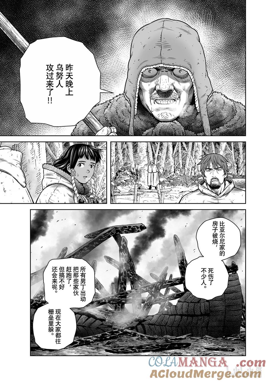 《冰海战记》211 千年的航路⑳ 第7页