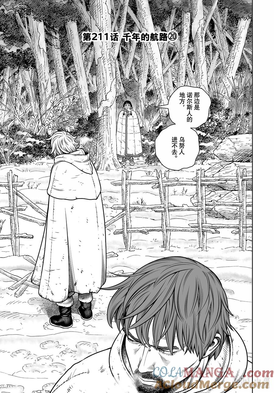 《冰海战记》211 千年的航路⑳ 第3页