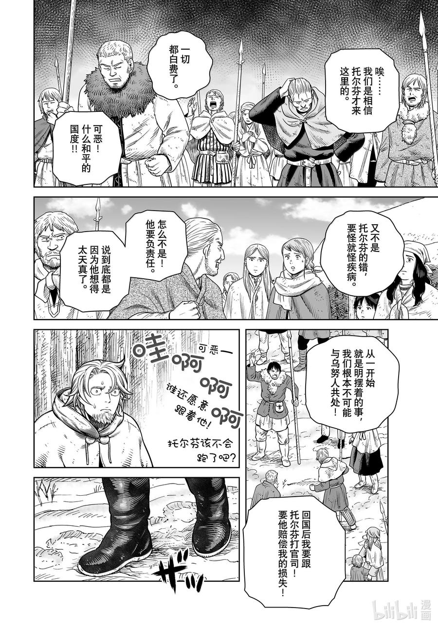 《冰海战记》211 千年的航路⑳ 第16页