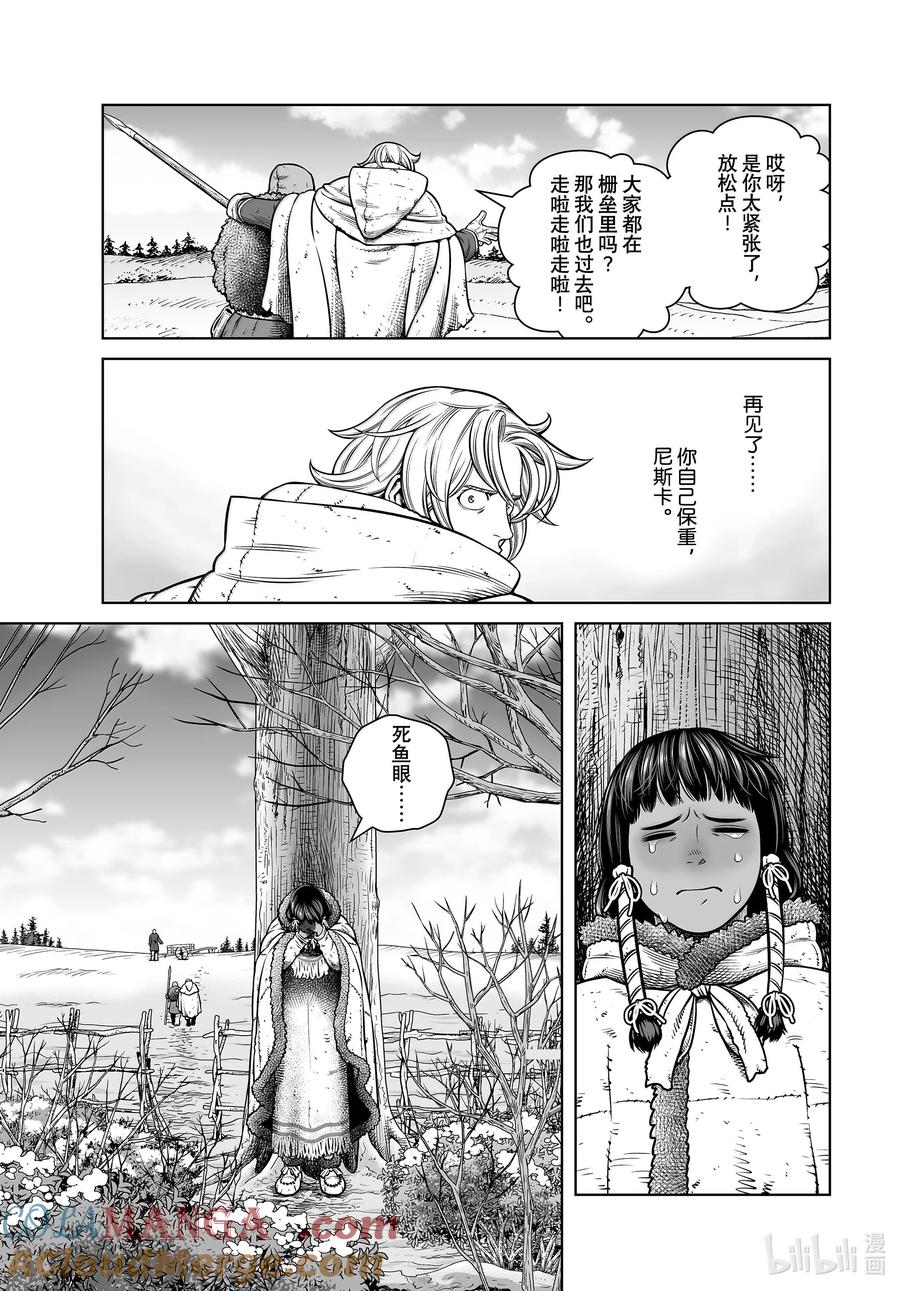 《冰海战记》211 千年的航路⑳ 第9页