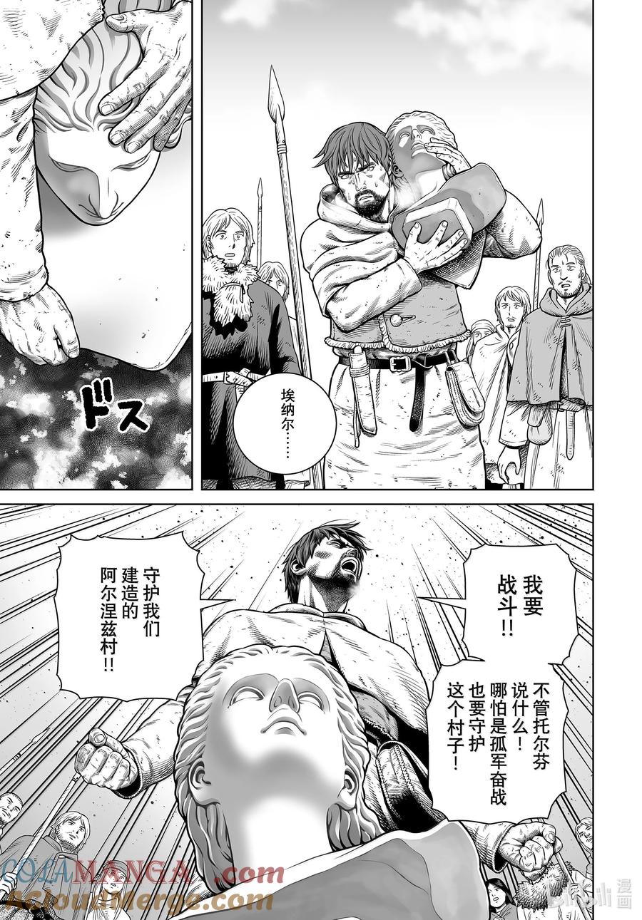 《冰海战记》211 千年的航路⑳ 第19页