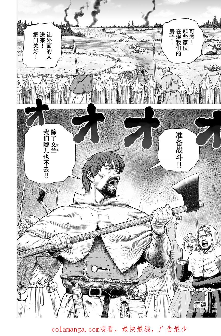 《冰海战记》211 千年的航路⑳ 第22页