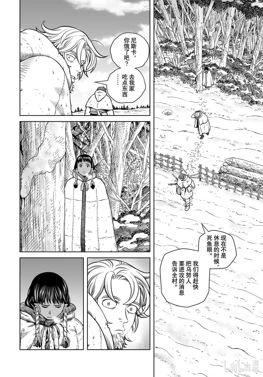 《冰海战记》211 千年的航路⑳ 第2页