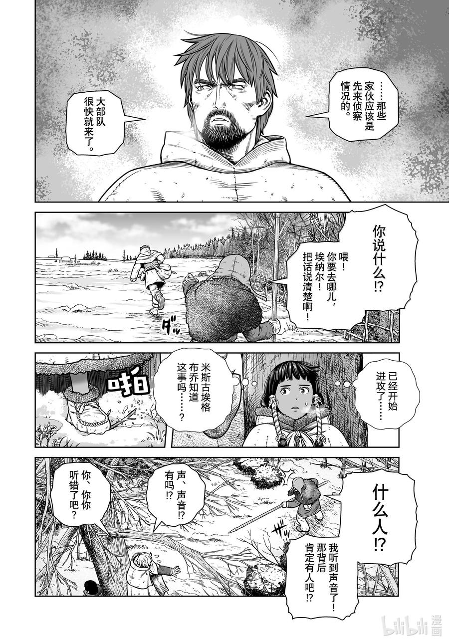 《冰海战记》211 千年的航路⑳ 第8页