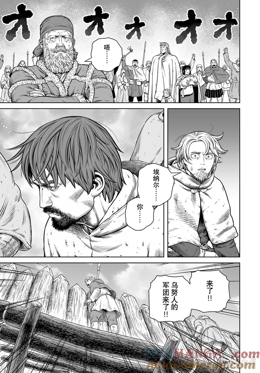 《冰海战记》211 千年的航路⑳ 第21页
