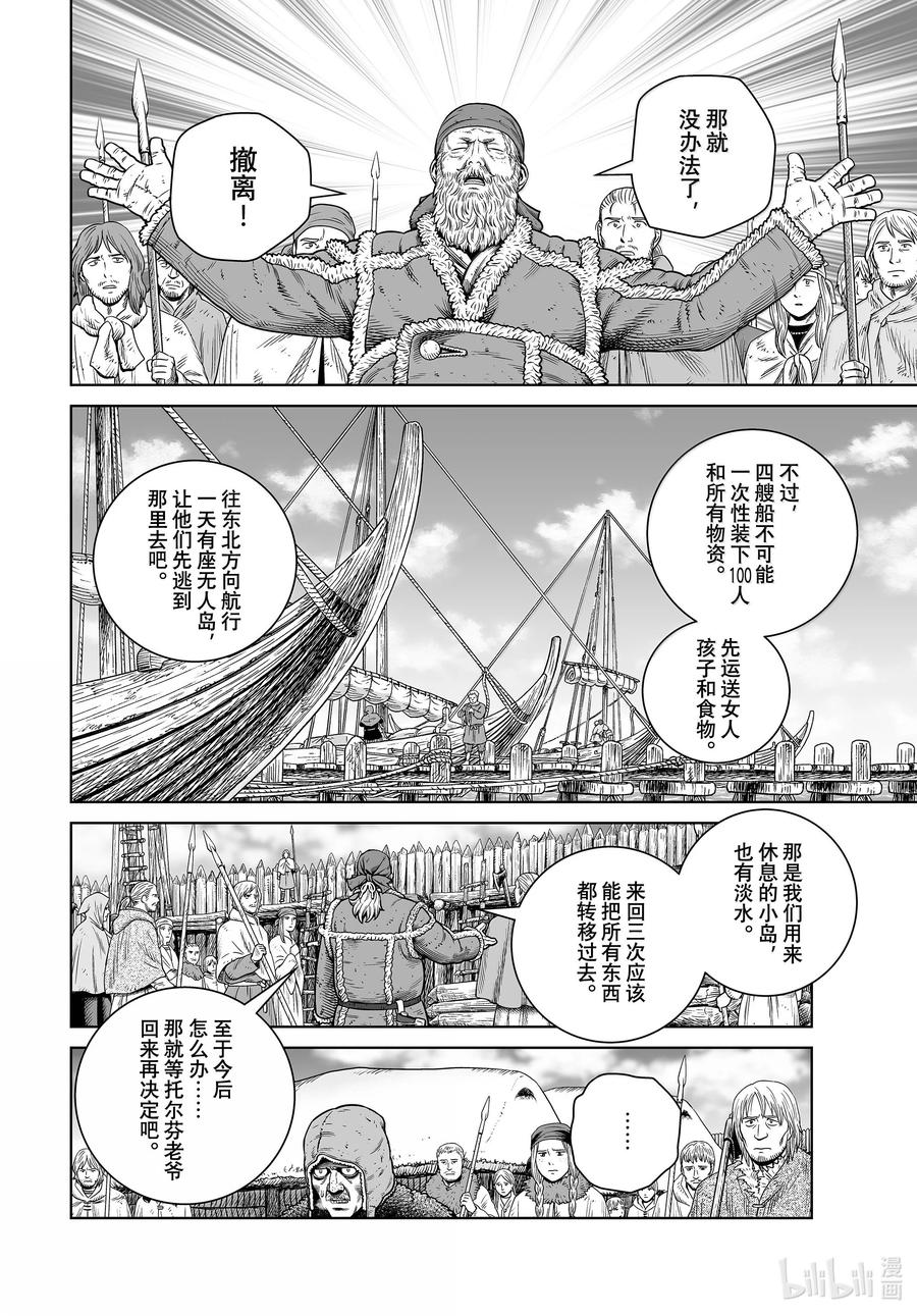 《冰海战记》211 千年的航路⑳ 第14页