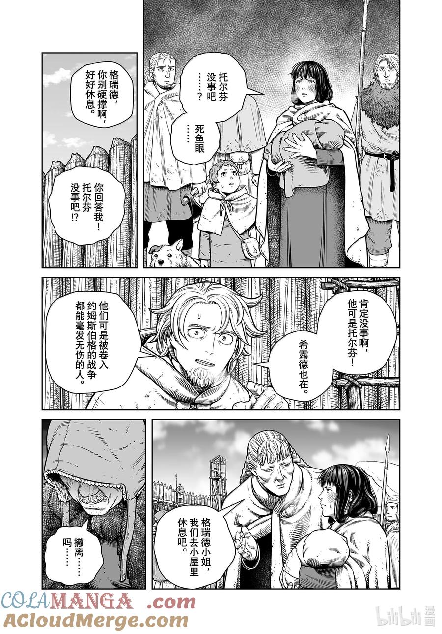 《冰海战记》211 千年的航路⑳ 第15页