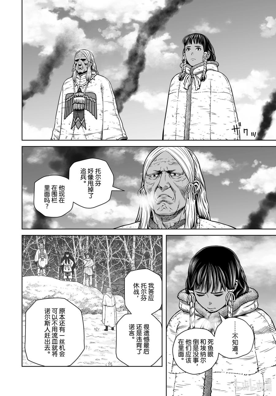 《冰海战记》212 千年的航路 ㉑ 第19页