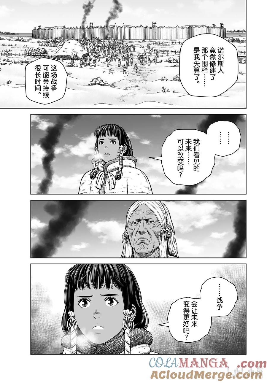 《冰海战记》212 千年的航路 ㉑ 第20页